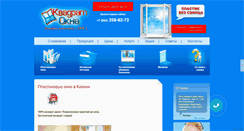 Desktop Screenshot of kvadratokna.com